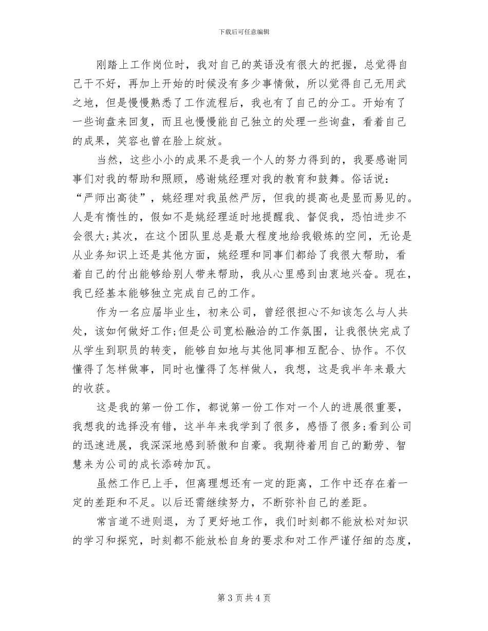 2024年机电技术员个人工作小结_第3页