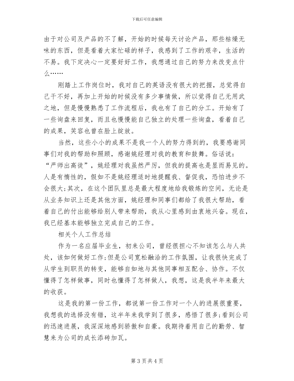 2024年机电技术员个人工作小结范文_第3页