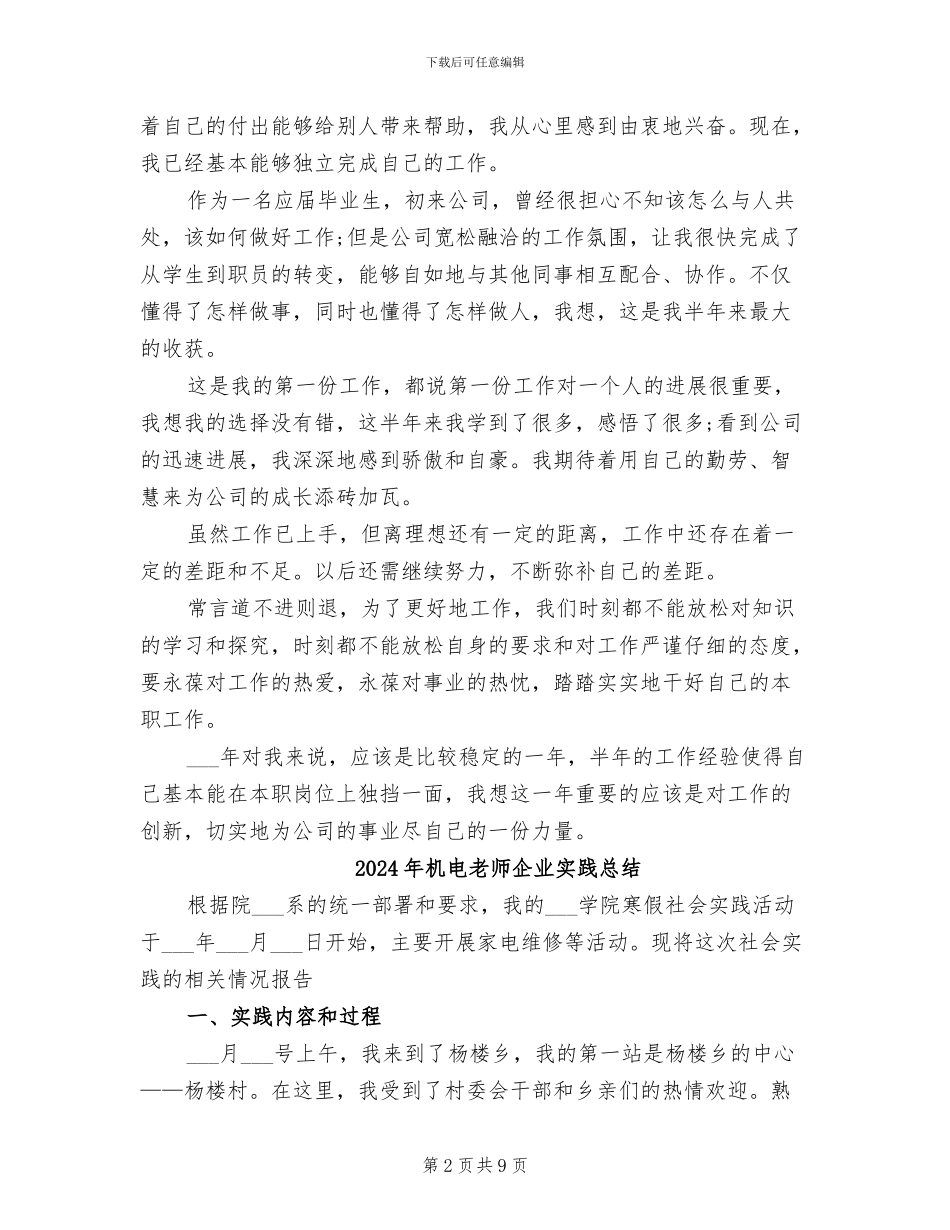 2024年机电技术工作总结_第2页