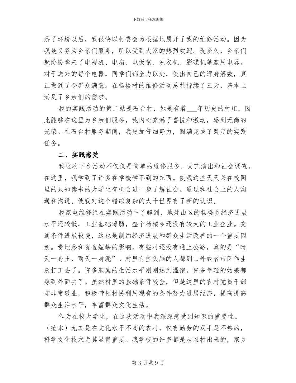 2024年机电技术工作总结_第3页