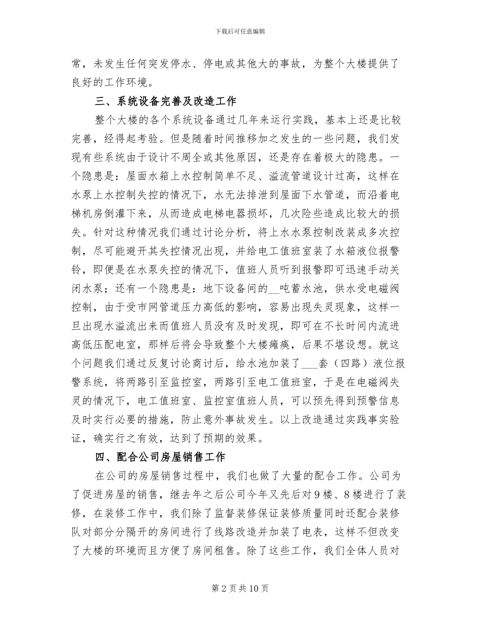 2024年机电班长年终工作总结_第2页