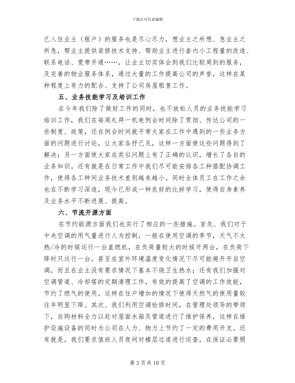 2024年机电班长年终工作总结_第3页