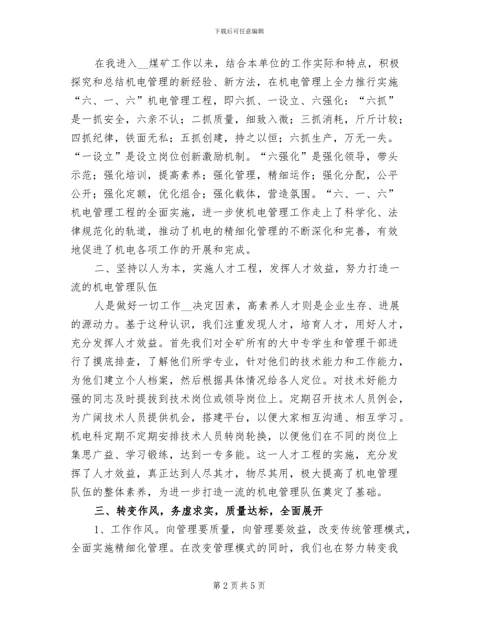 2024年机电矿长工作总结_第2页