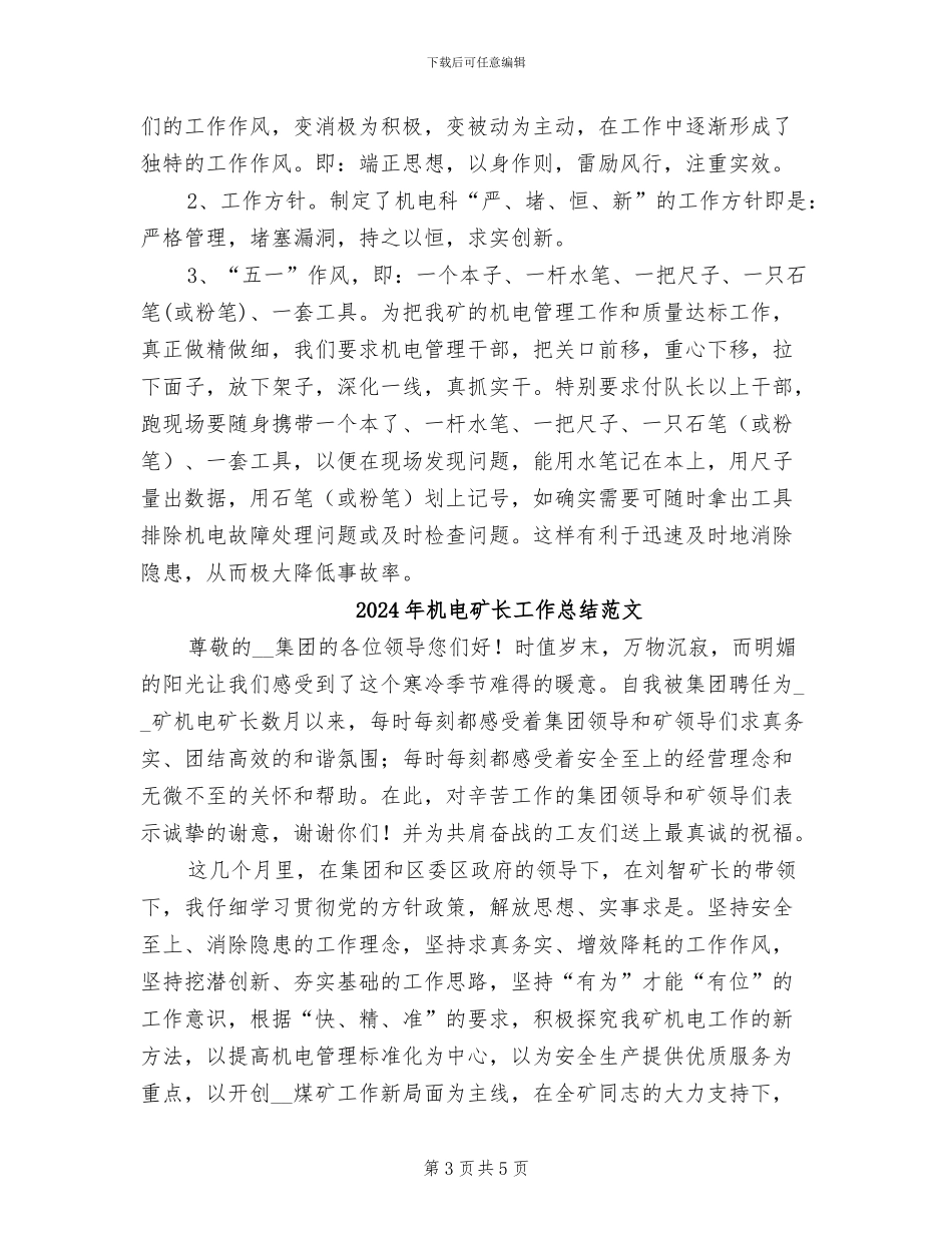 2024年机电矿长工作总结_第3页