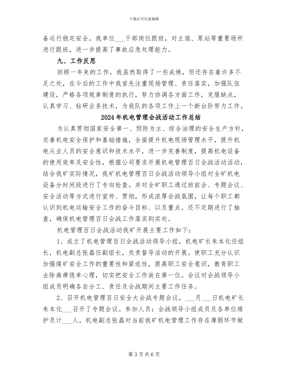 2024年机电管理人员的年度工作总结_第3页