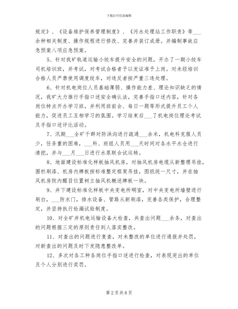 2024年机电管理会战活动工作总结_第2页