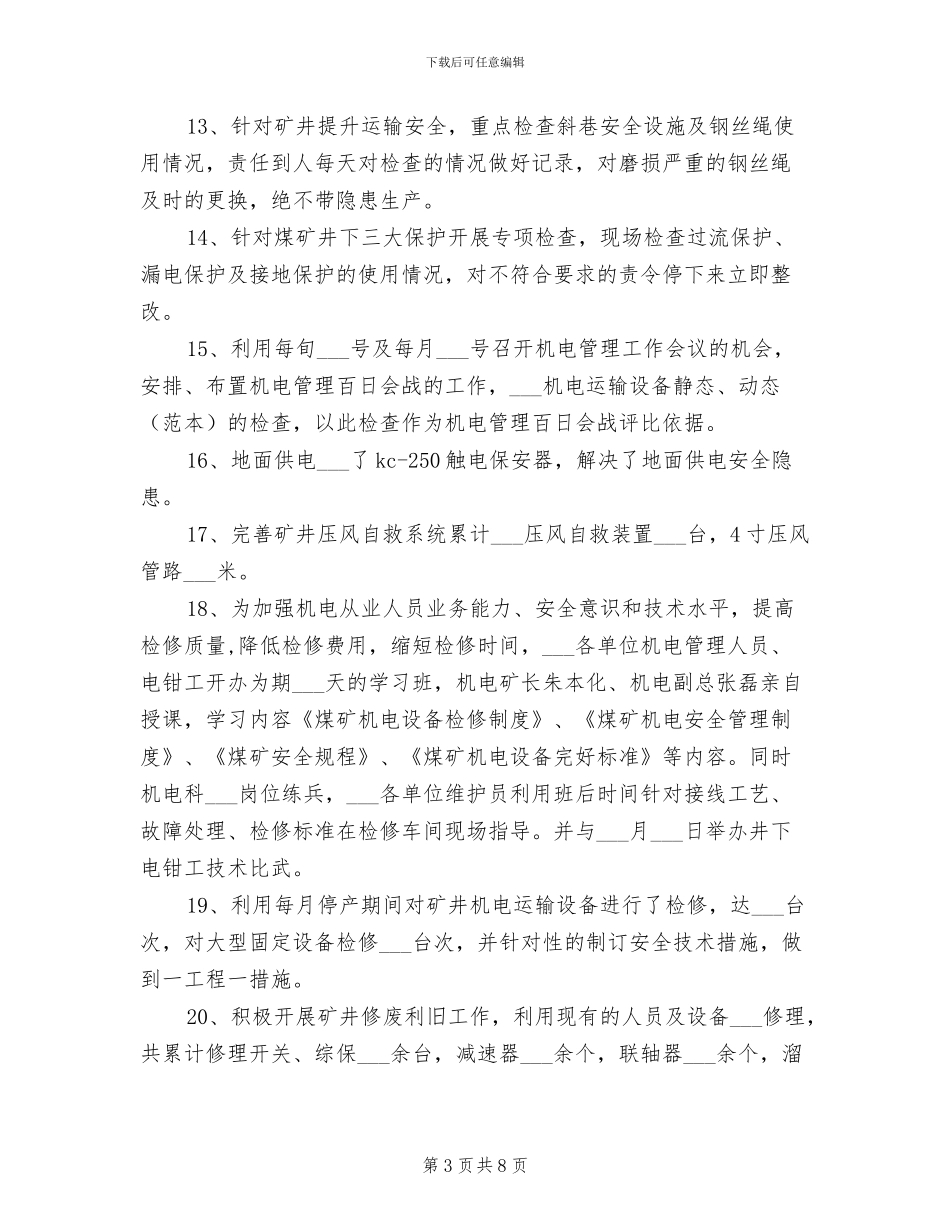 2024年机电管理会战活动工作总结_第3页