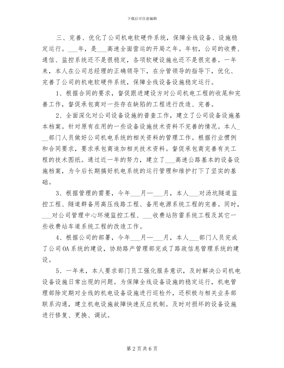 2024年机电管理部经理年度工作总结_第2页