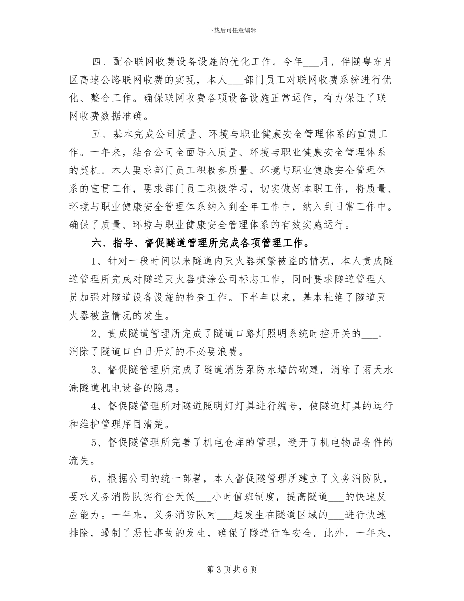 2024年机电管理部经理年度工作总结_第3页