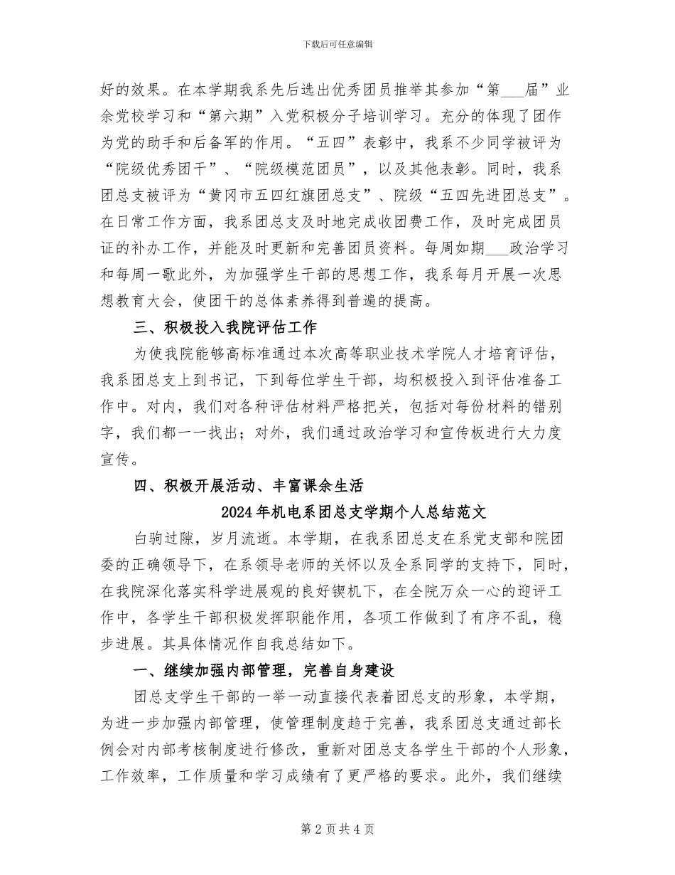 2024年机电系团总支学期个人总结_第2页