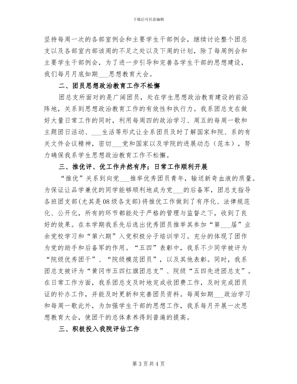 2024年机电系团总支学期个人总结_第3页