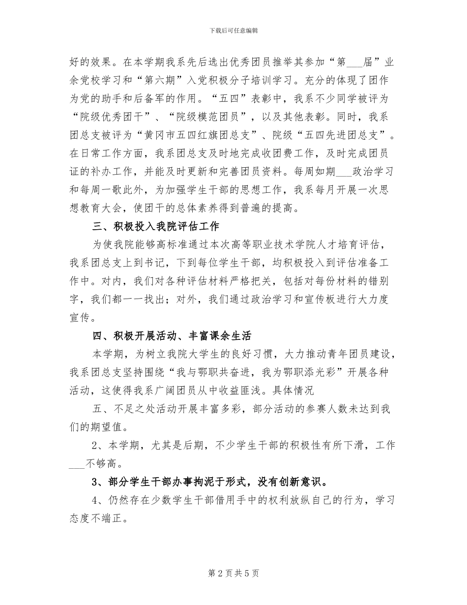 2024年机电系团总支学期工作总结_第2页