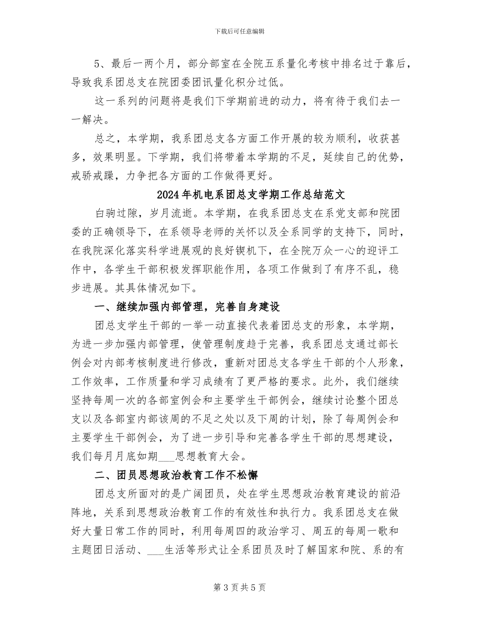 2024年机电系团总支学期工作总结_第3页