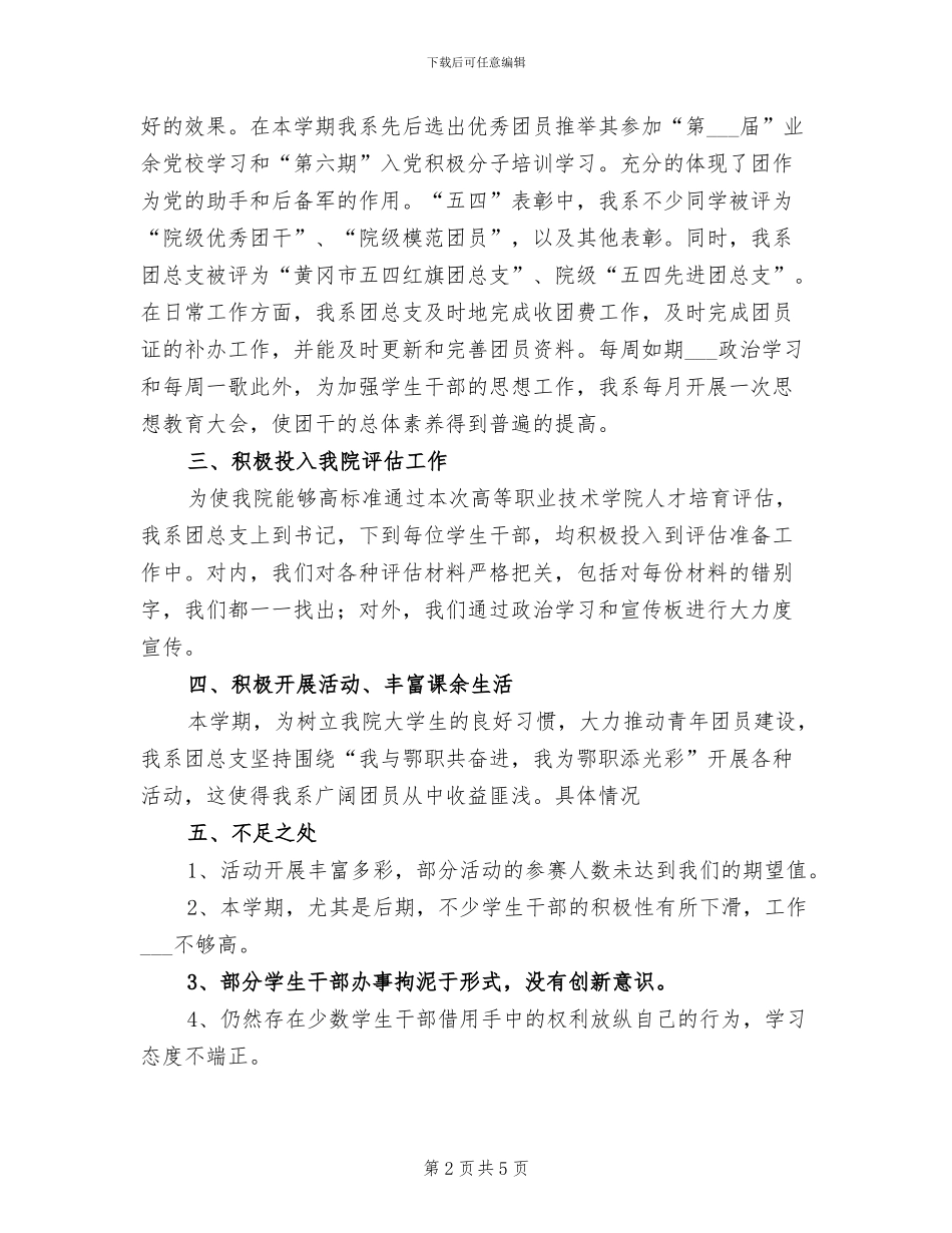 2024年机电系团总支学期个人总结范文_第2页