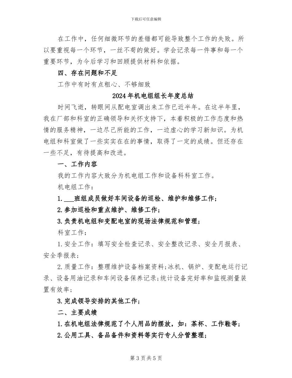 2024年机电组年终工作总结范文_第3页