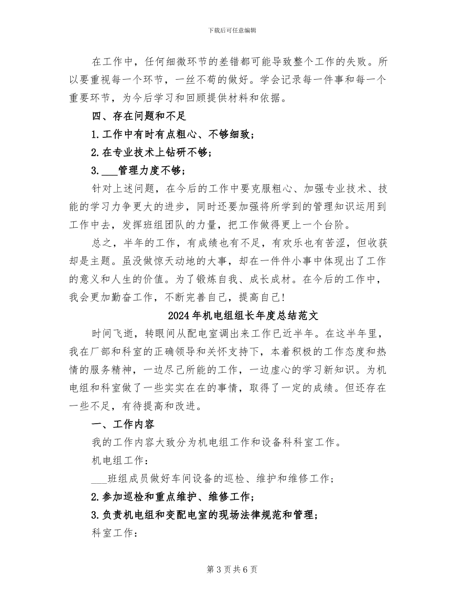 2024年机电组组长年度总结_第3页