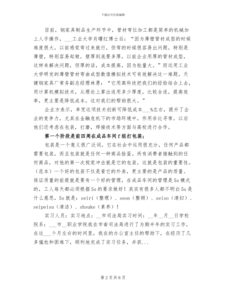 2024年机电系大学生实习总结_第2页