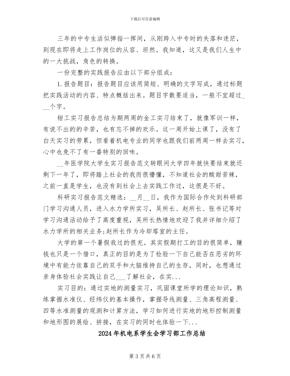 2024年机电系大学生实习总结_第3页