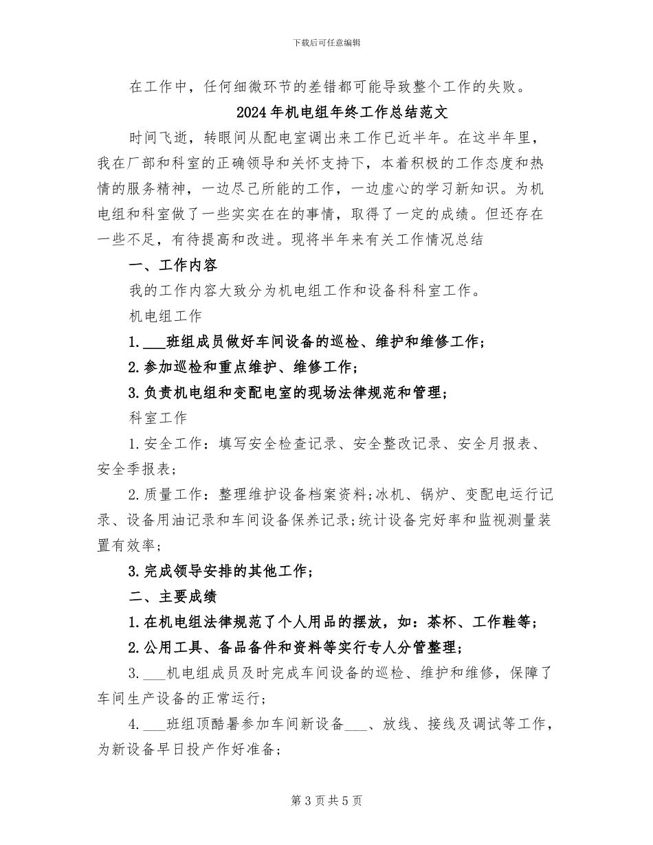 2024年机电组年终工作总结_第3页