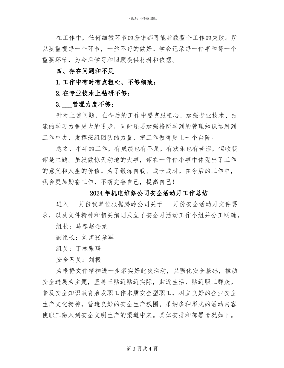 2024年机电维修上半年工作总结_第3页