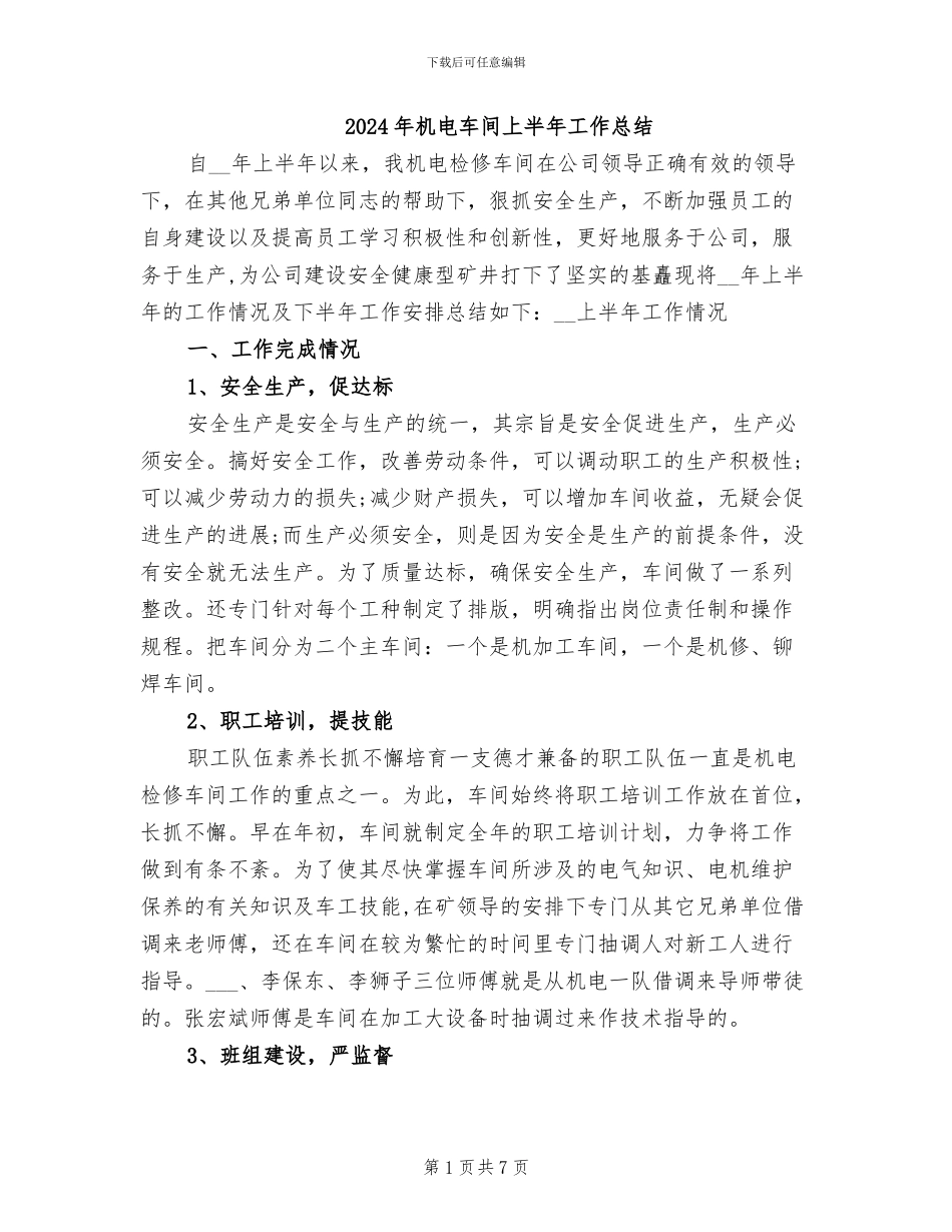 2024年机电车间上半年工作总结_第1页