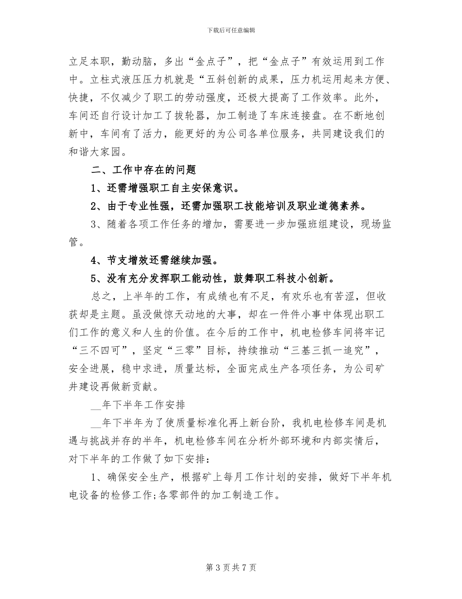 2024年机电车间上半年工作总结_第3页