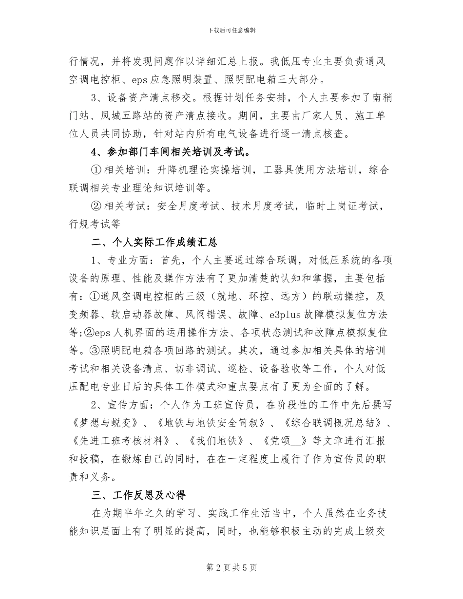 2024年机电车间员工个人工作总结_第2页