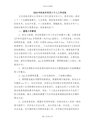 2024年机电车间员工个人工作总结