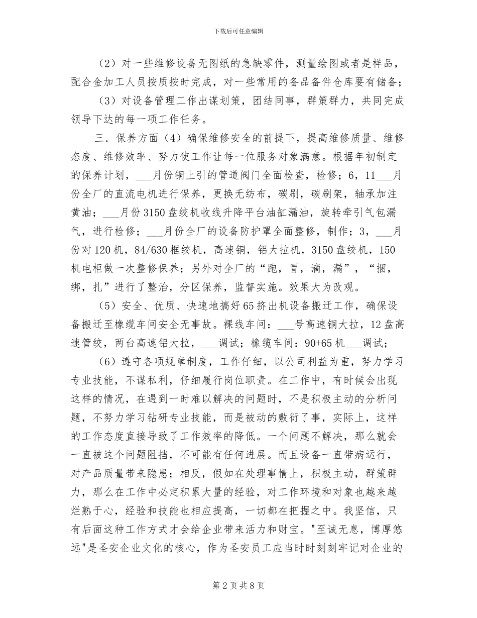 2024年机电车间年度工作总结_第2页