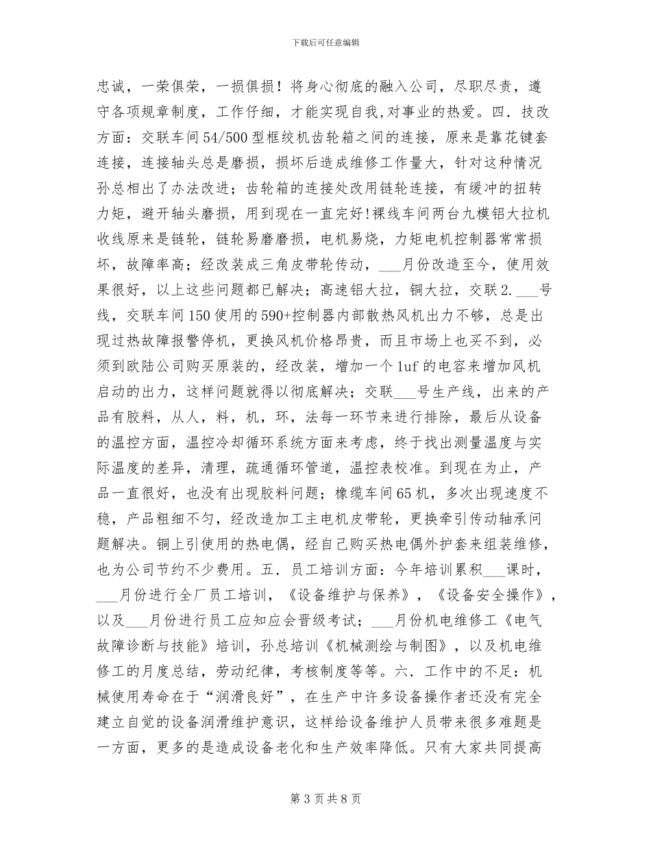 2024年机电车间年度工作总结_第3页
