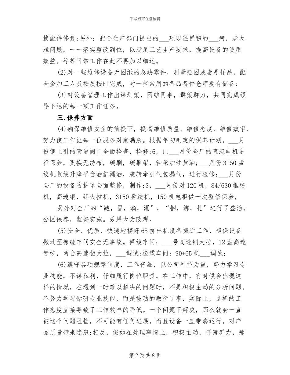 2024年机电车间年终工作总结_第2页