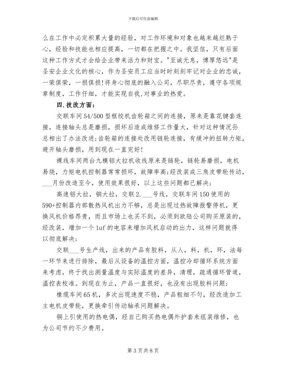 2024年机电车间年终工作总结_第3页