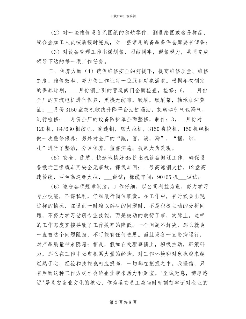 2024年机电车间年终工作总结最新_第2页