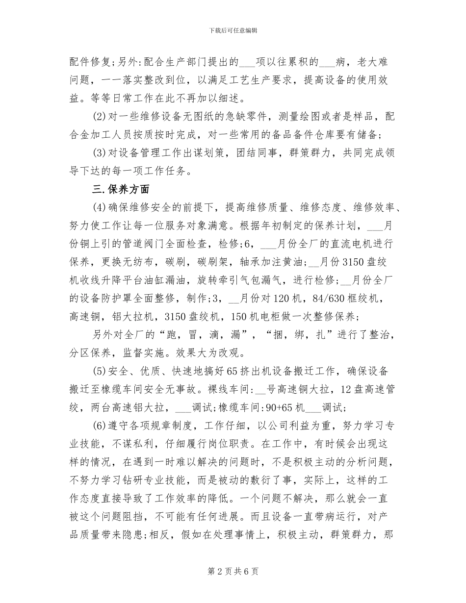 2024年机电车间年终总结_第2页