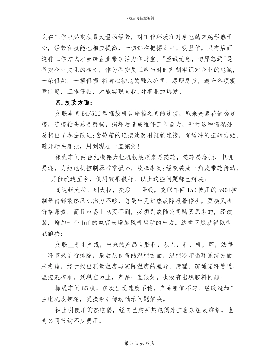 2024年机电车间年终总结_第3页