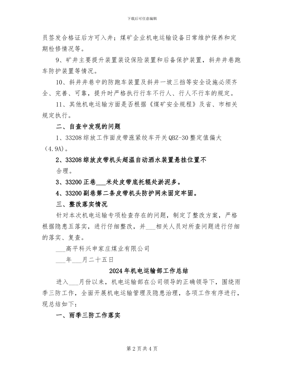 2024年机电运输专项排查工作总结_第2页