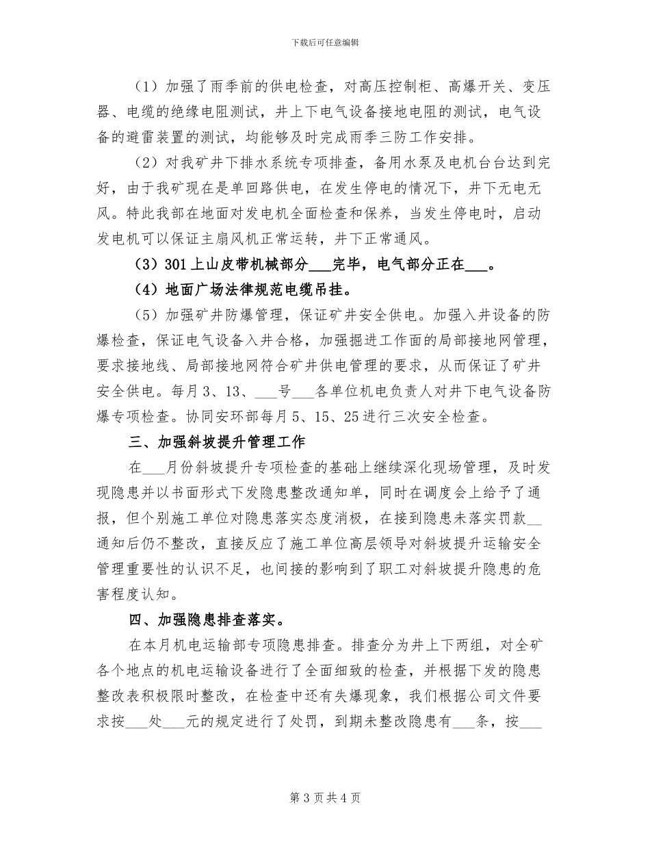 2024年机电运输专项排查工作总结_第3页