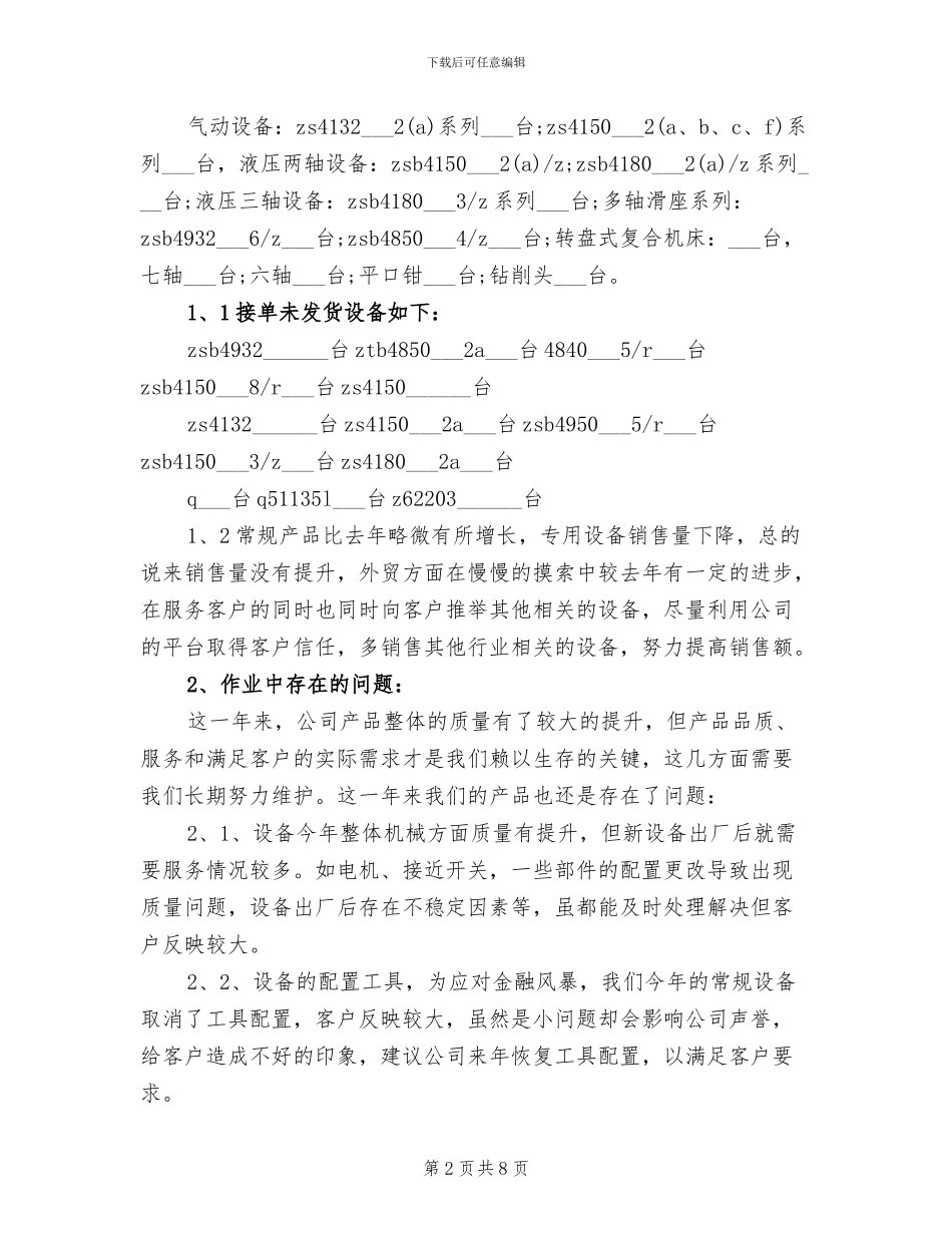 2024年机电销售个人工作年终总结_第2页