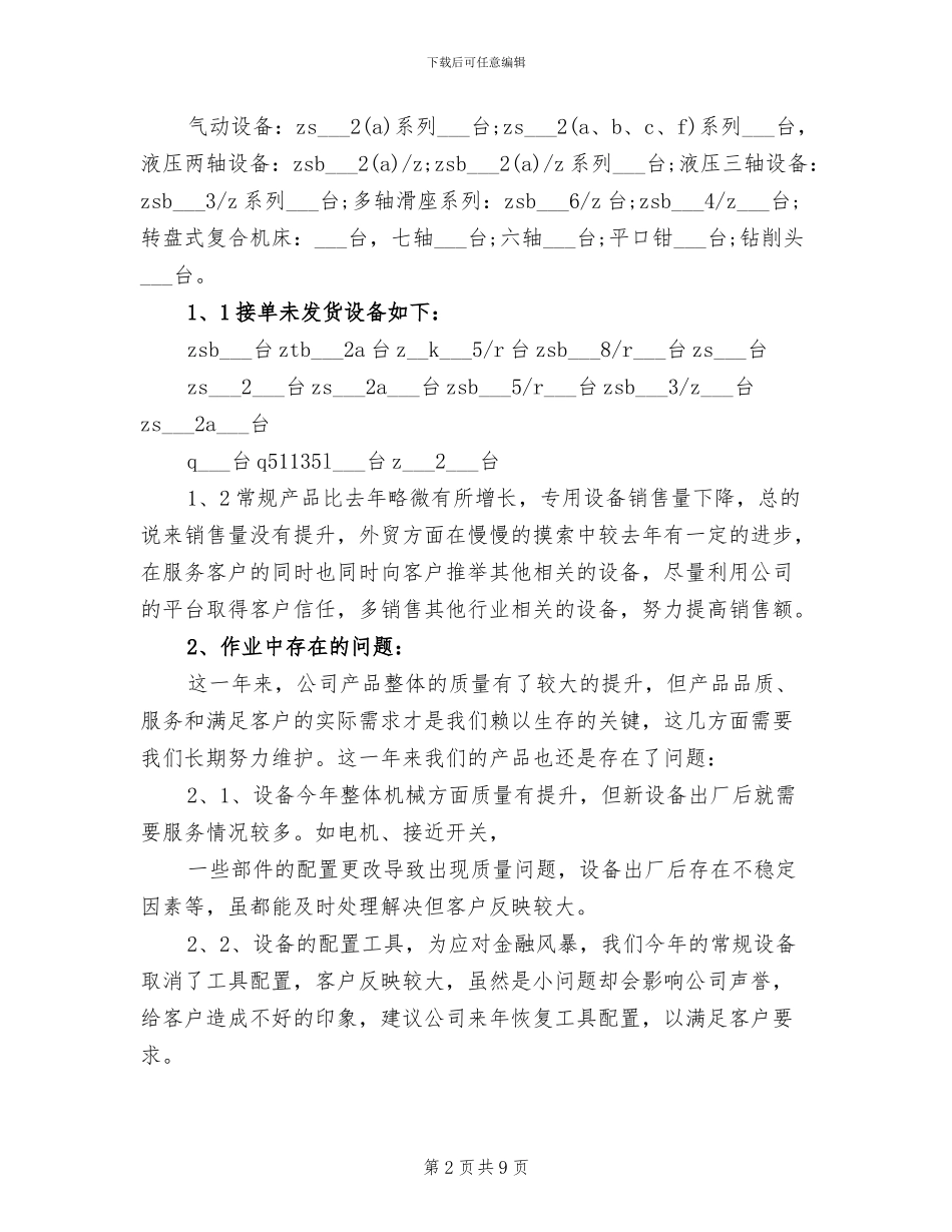 2024年机电销售年终工作总结_第2页