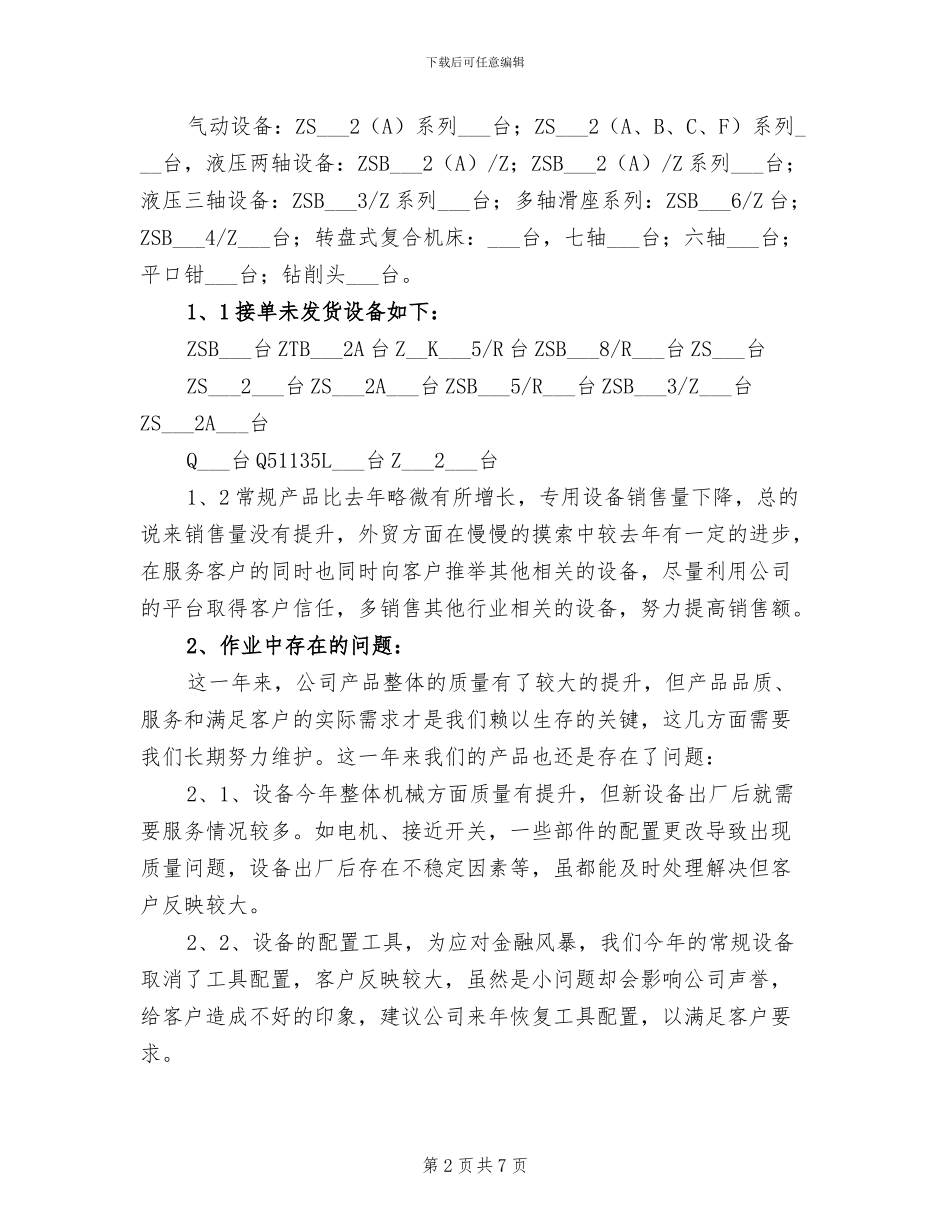 2024年机电销售年终工作总结报告_第2页