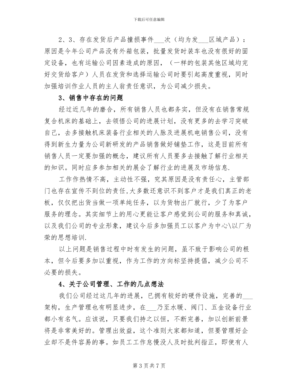 2024年机电销售年终工作总结报告_第3页