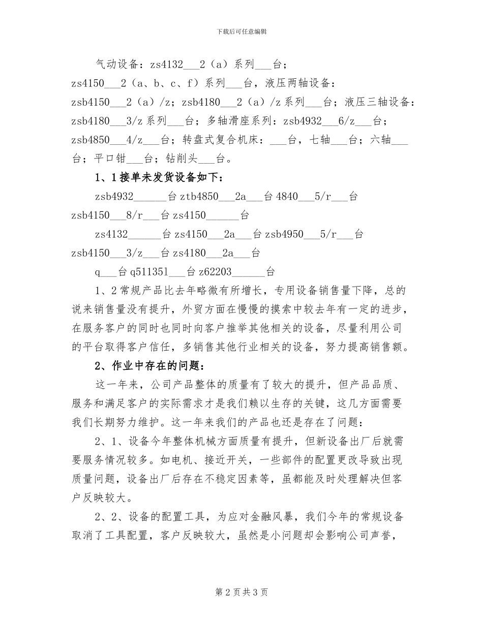 2024年机电销售年终工作总结范本_第2页