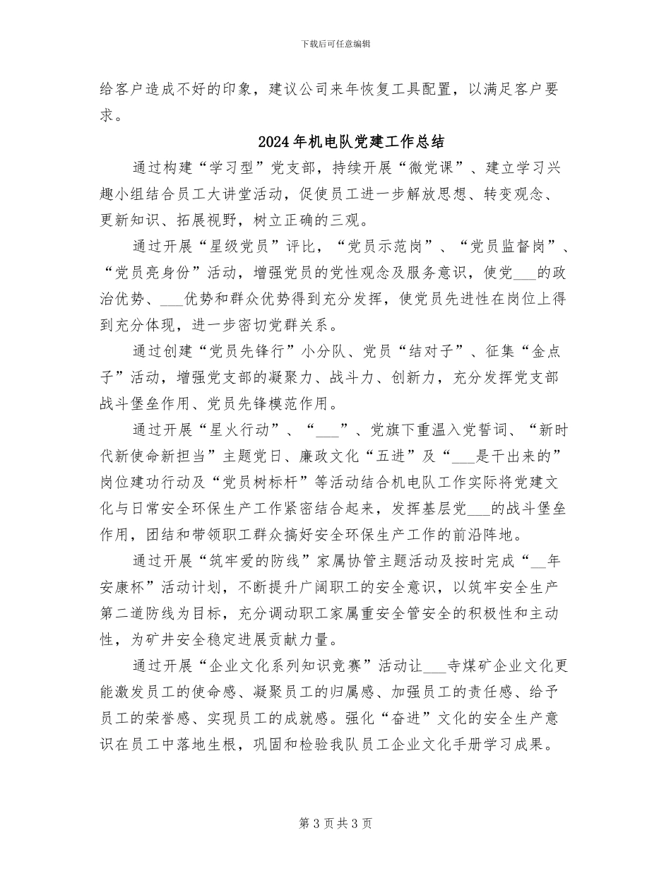 2024年机电销售年终工作总结范本_第3页