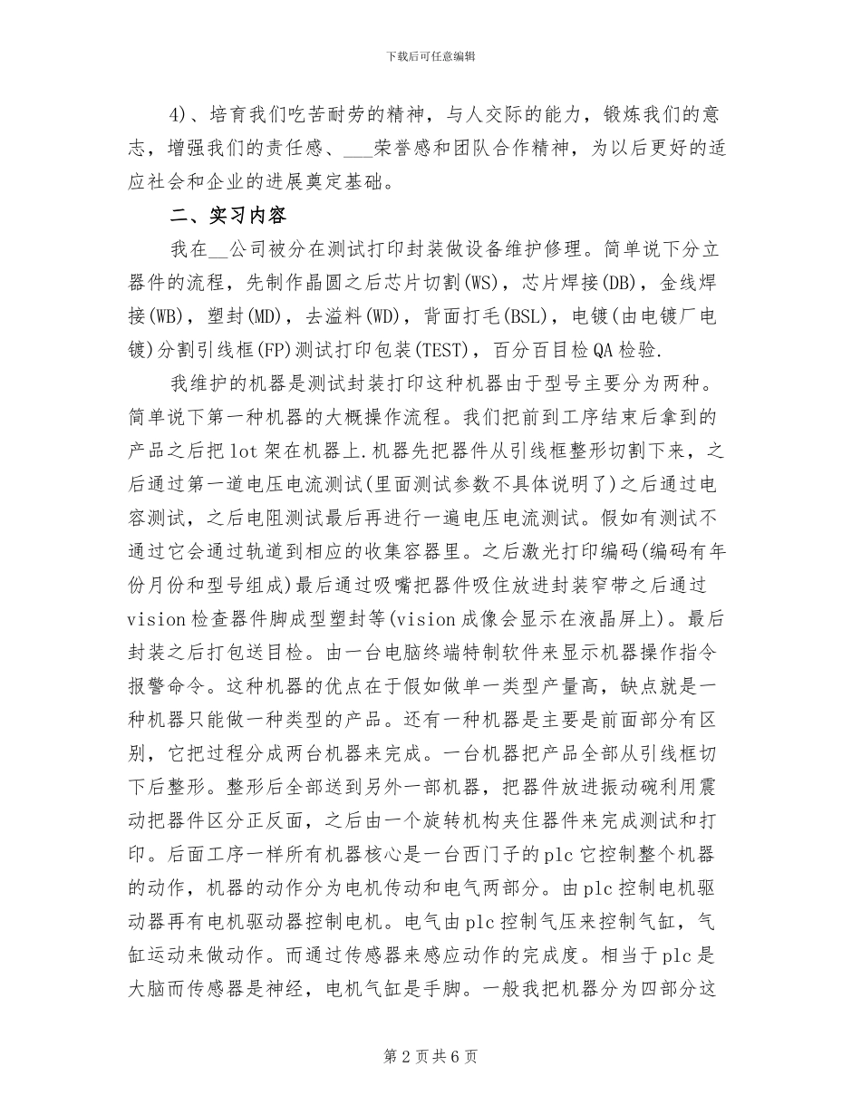 2024年机电顶岗实习报告总结_第2页