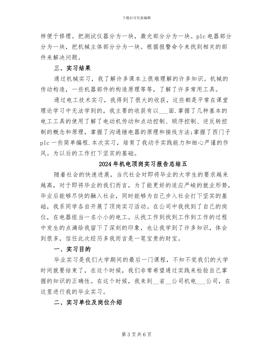 2024年机电顶岗实习报告总结_第3页