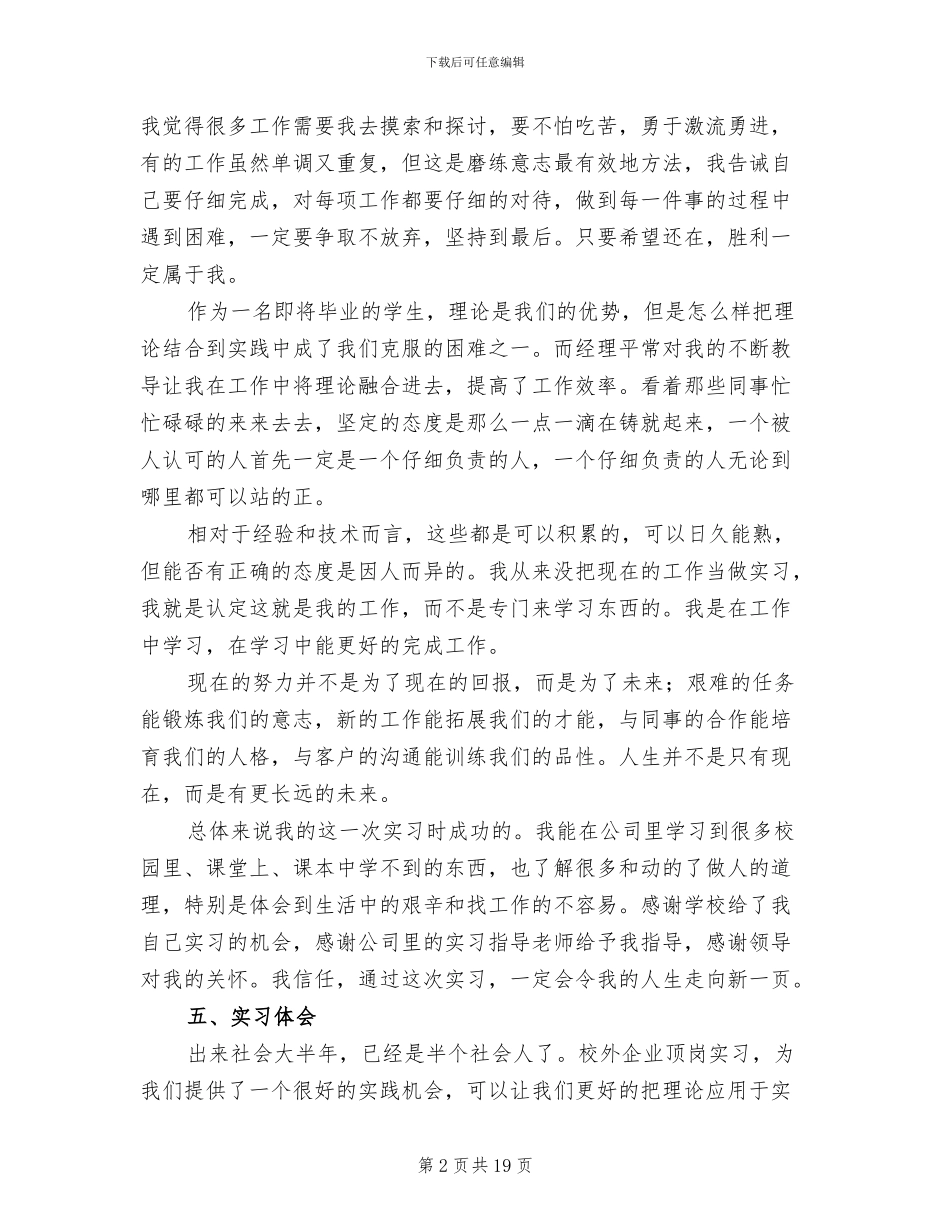 2024年机电顶岗实习报告总结五_第2页