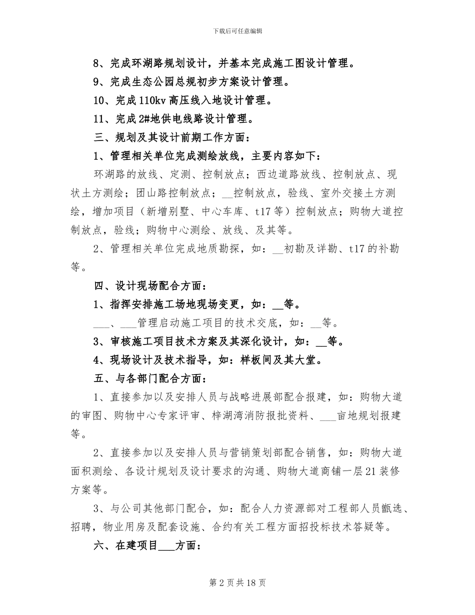 2024年机电项目年终工作总结_第2页