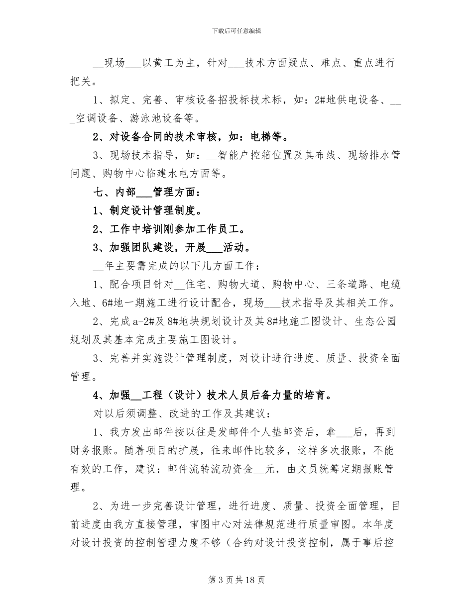 2024年机电项目年终工作总结_第3页