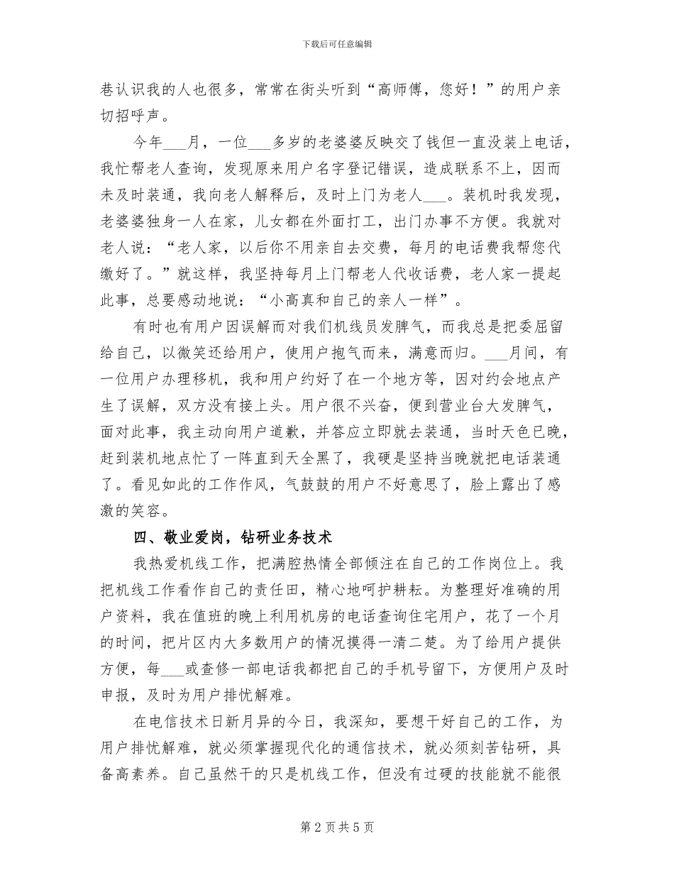 2024年机线负责人工作总结范文_第2页