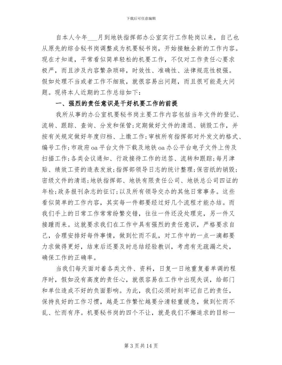 2024年机要保密工作总结范文_第3页